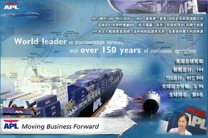 美國總統輪船,APL
