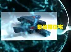 精彩的集裝箱房屋式模塊化住宅設計動畫