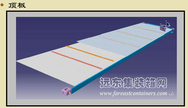 頂板,集裝箱的主要部件結構圖解