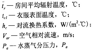 集裝箱活動房舒適公式參數含義